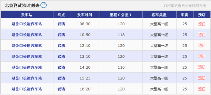 如何轻松选购省际客运班次