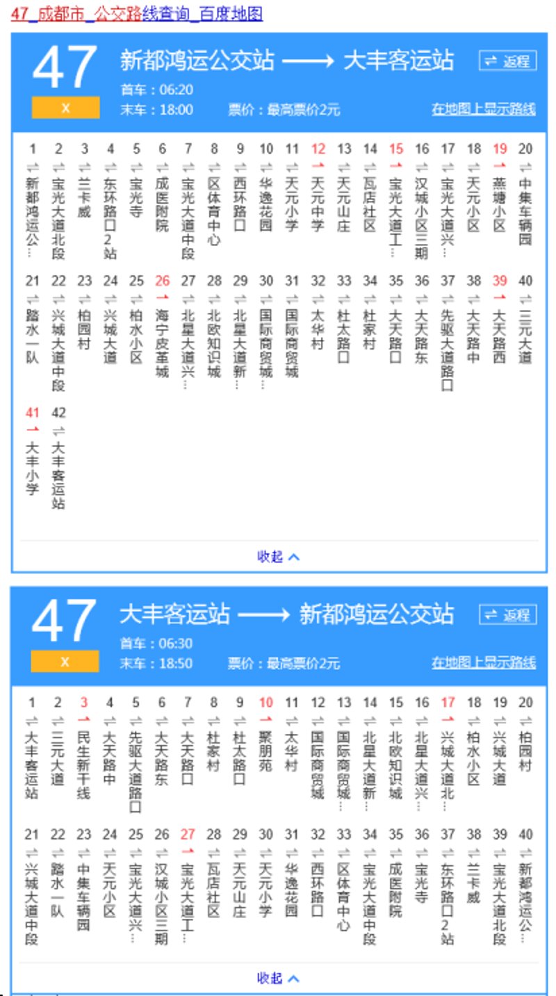 客运线路查询