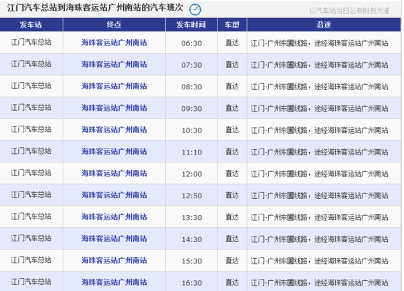 赵公口客运站的发展与变革