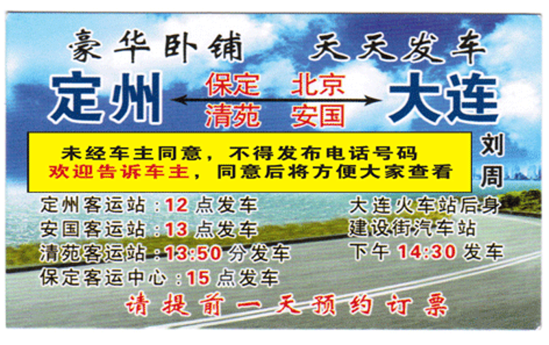 长途汽车票查询