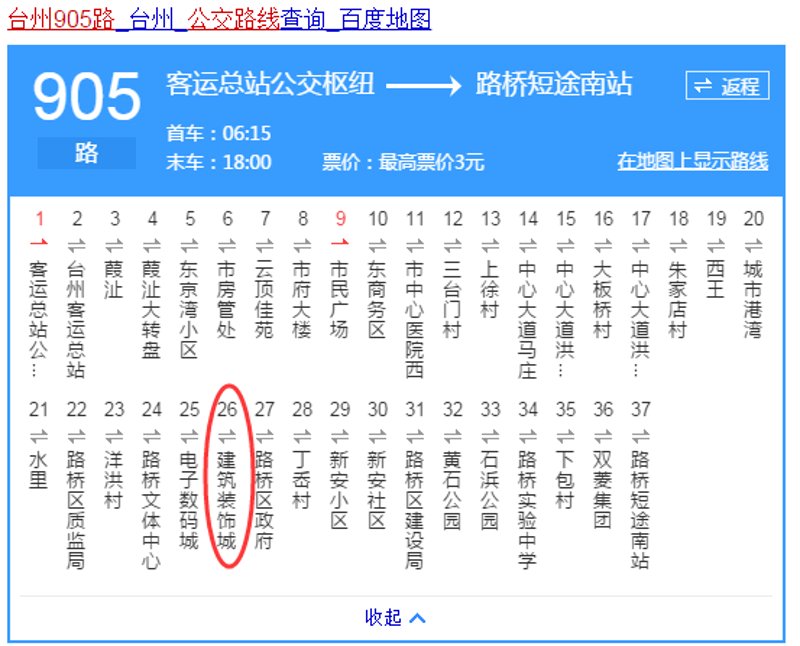 如何轻松查询长途汽车票
